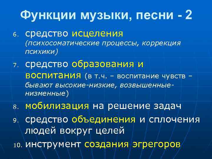 Функции музыки