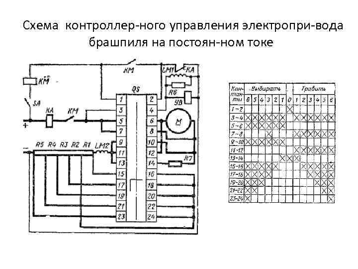 Электрический брашпиль схема