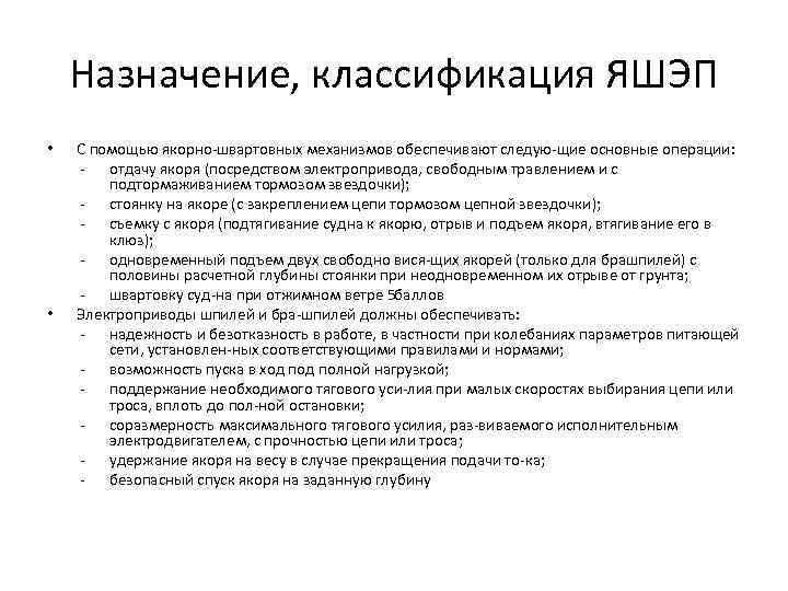 Схемы управления стрелочными электроприводами классифицируются по следующим признакам