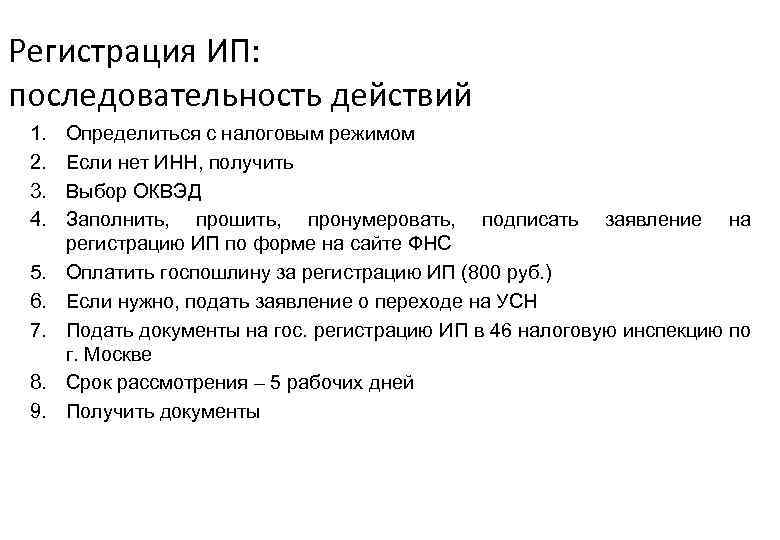 Индивидуальный предприниматель статья. Этапы регистрации ИП кратко. Перечислите этапы регистрации ИП. Порядок регистрации ИП кратко. Процедура регистрации ИП кратко.