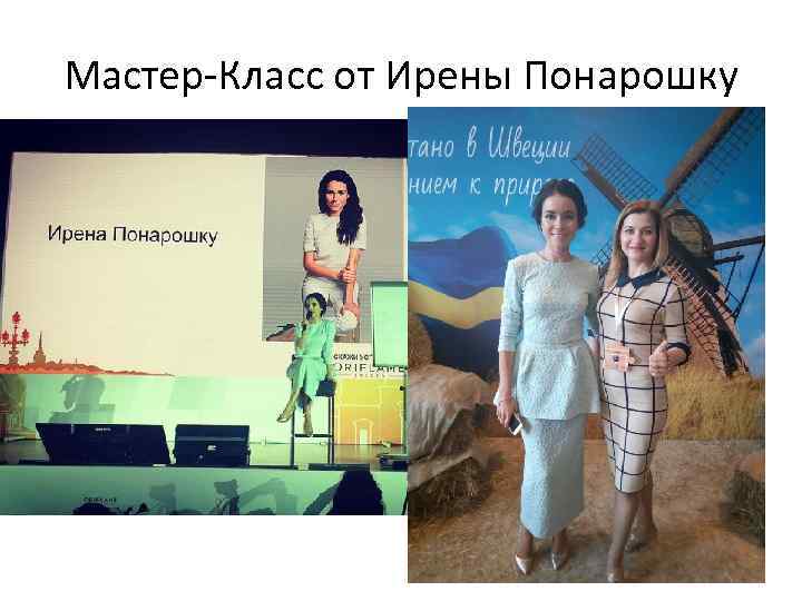 Мастер-Класс от Ирены Понарошку 