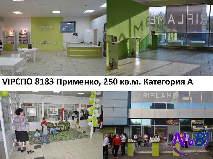 VIPСПО 8183 Применко, 250 кв. м. Категория А 