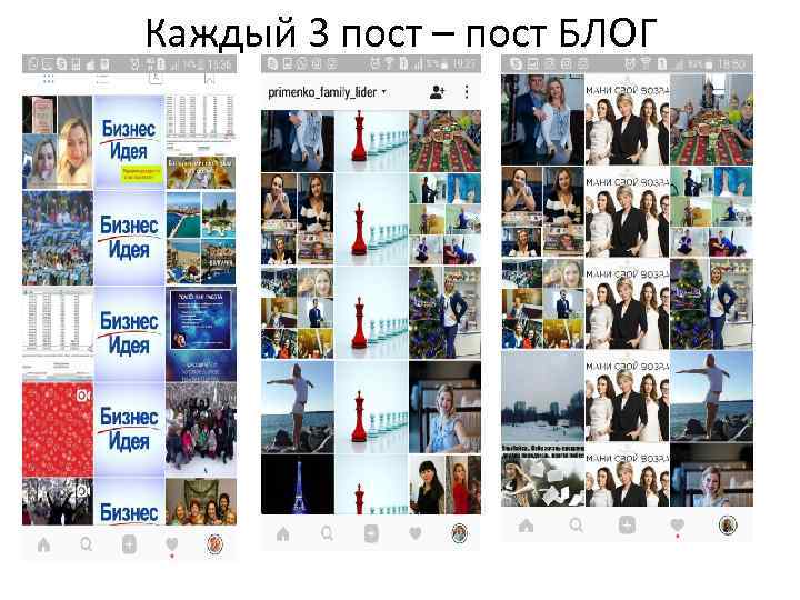Каждый 3 пост – пост БЛОГ 