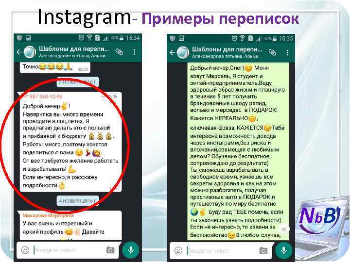 Instagram- Примеры переписок #Еленаи. Андрей. Применко 