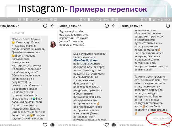 Instagram- Примеры переписок #Еленаи. Андрей. Применко 