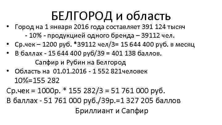 БЕЛГОРОД и область • Город на 1 января 2016 года составляет 391 124 тысяч