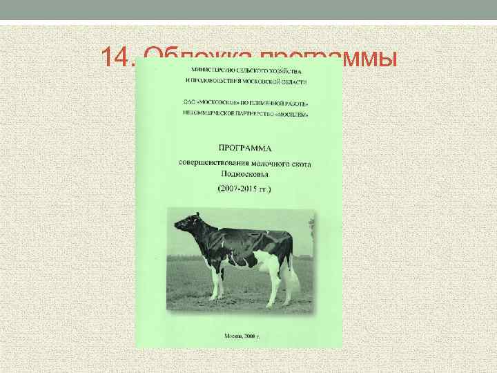 14. Обложка программы 