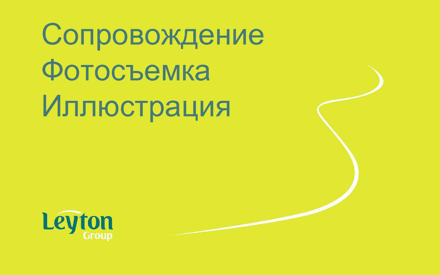 Сопровождение Фотосъемка Иллюстрация 