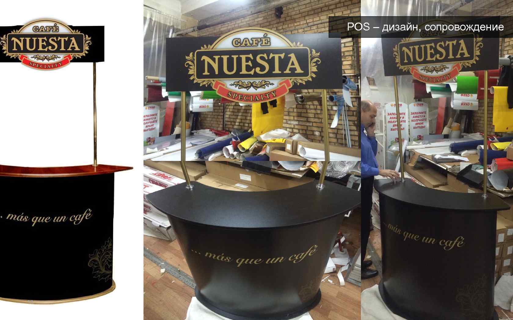 POS – дизайн, сопровождение 18 