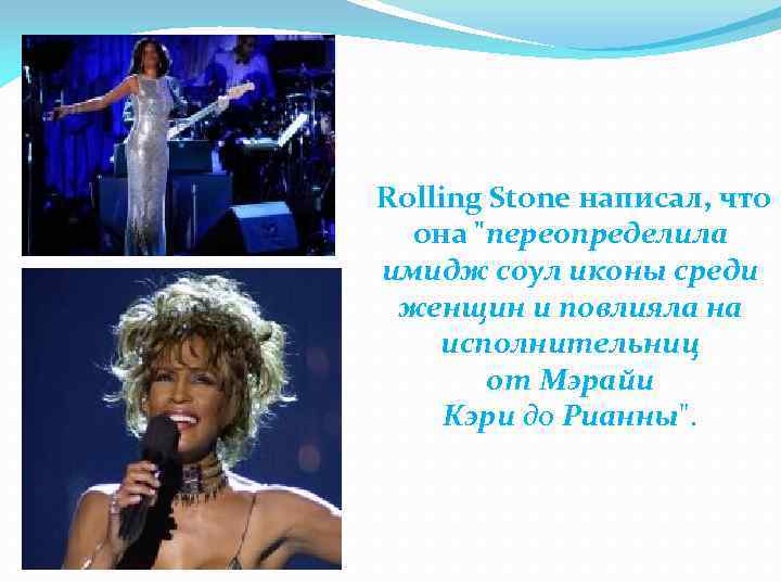  Rolling Stone написал, что она 