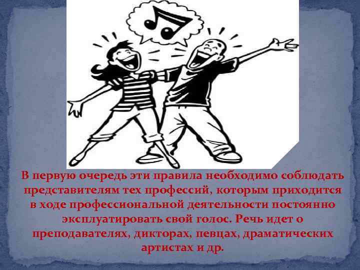 В первую очередь эти правила необходимо соблюдать представителям тех профессий, которым приходится в ходе