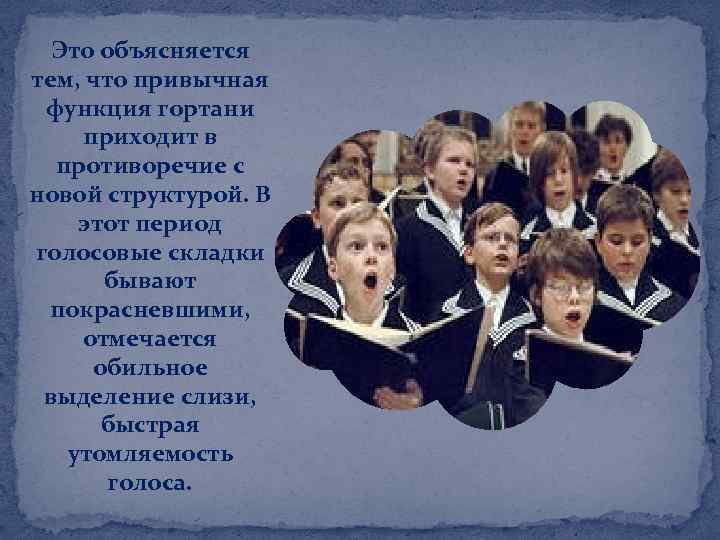 Это объясняется тем, что привычная функция гортани приходит в противоречие с новой структурой. В
