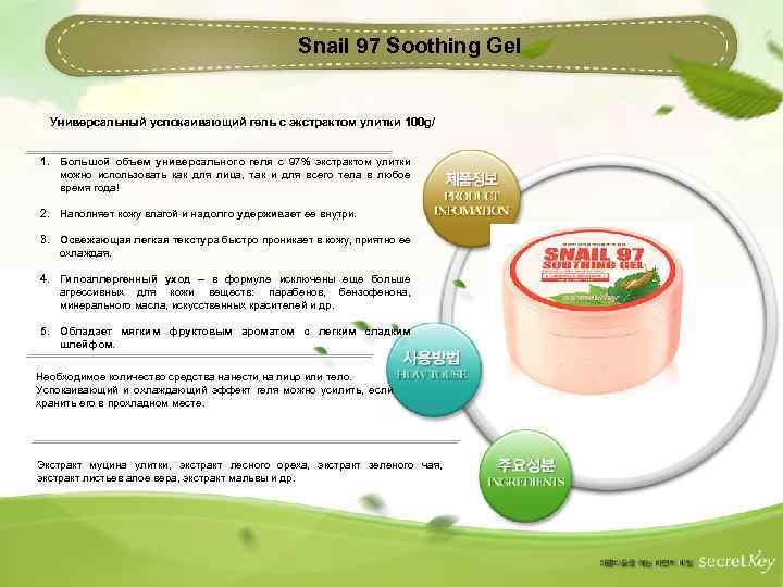 Snail 97 Soothing Gel Универсальный успокаивающий гель с экстрактом улитки 100 g/ 1. Большой