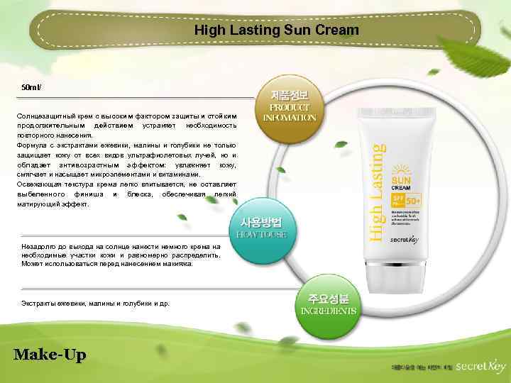 High Lasting Sun Cream 50 ml/ Солнцезащитный крем с высоким фактором защиты и стойким