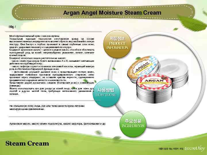 Argan Angel Moisture Steam Cream 80 g / Многофункциональный крем с маслом арганы. Уникальная