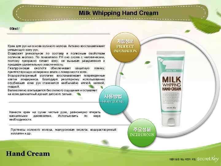 Milk Whipping Hand Cream 60 ml / Крем для рук на основе ослиного молока.