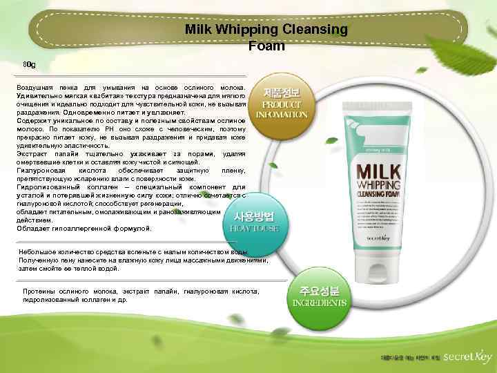 Milk Whipping Cleansing Foam 80 g Воздушная пенка для умывания на основе ослиного молока.