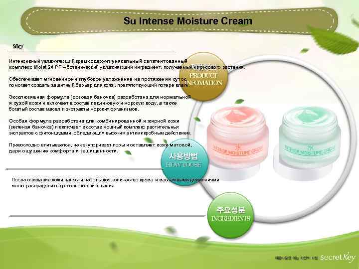 Moisture cream перевод на русский