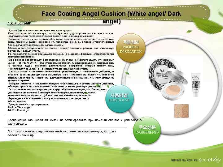 13 g + 8 g refill/ Face Coating Angel Cushion (White angel/ Dark angel)