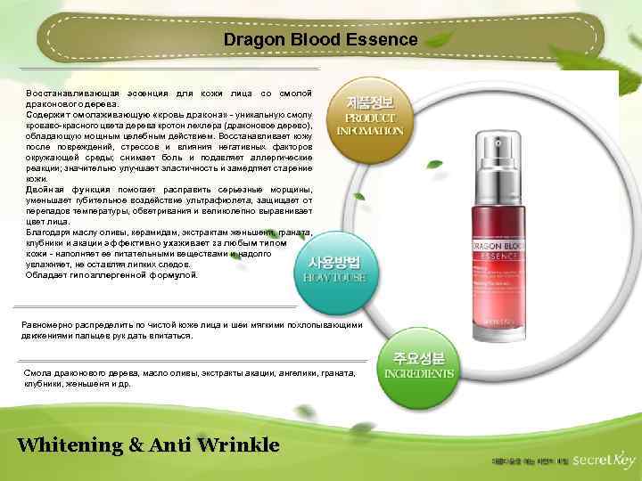 Dragon Blood Essence Восстанавливающая эссенция для кожи лица со смолой драконового дерева. Содержит омолаживающую