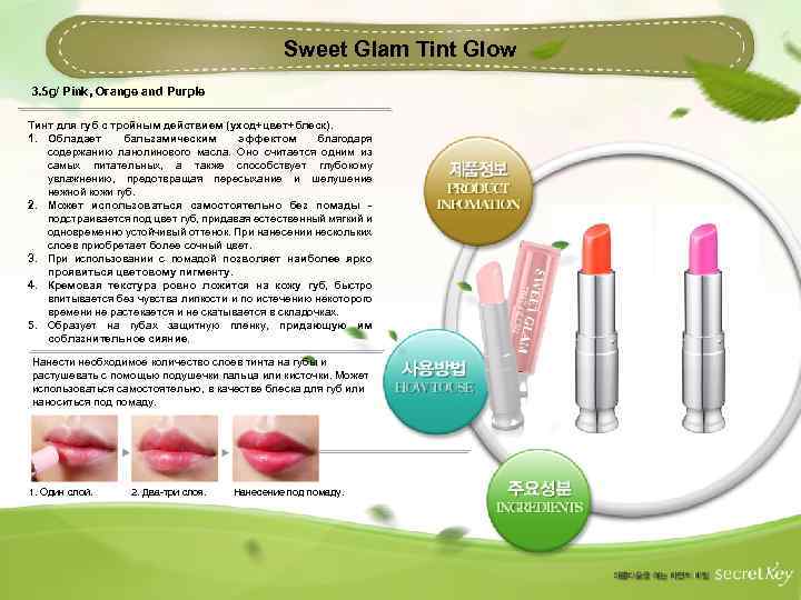 Sweet Glam Tint Glow 3. 5 g/ Pink, Orange and Purple Тинт для губ