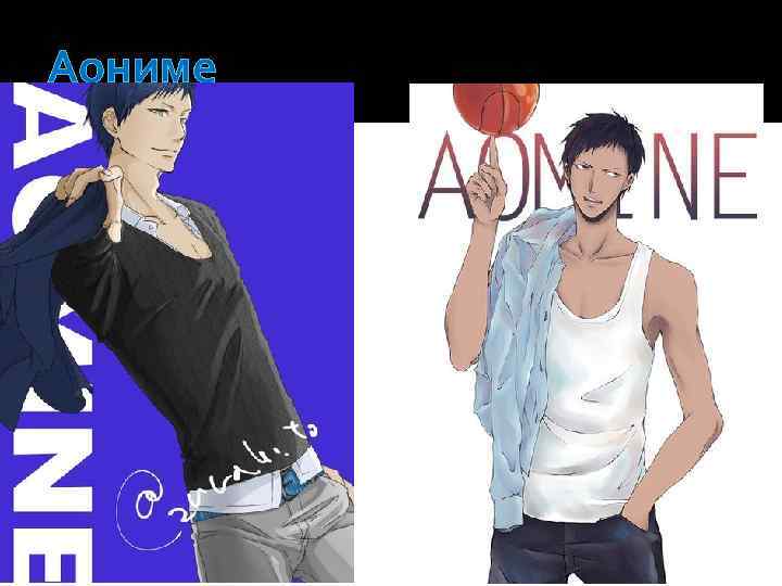 Аониме 