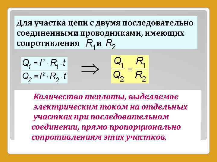 На каком из резисторов выделяется наибольшее количество теплоты в единицу времени см рисунок