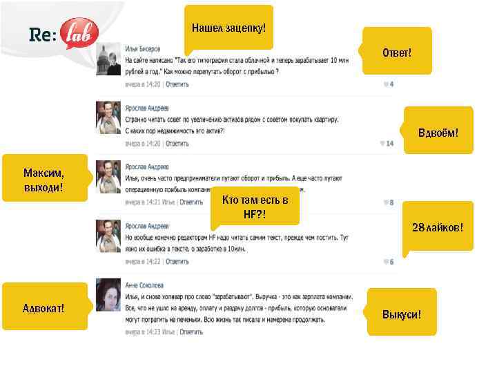 Нашел зацепку! Ответ! Вдвоём! Максим, выходи! Адвокат! Кто там есть в HF? ! 28