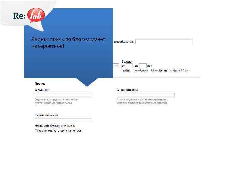 Яндекс поиск по блогам умеет невероятное! 