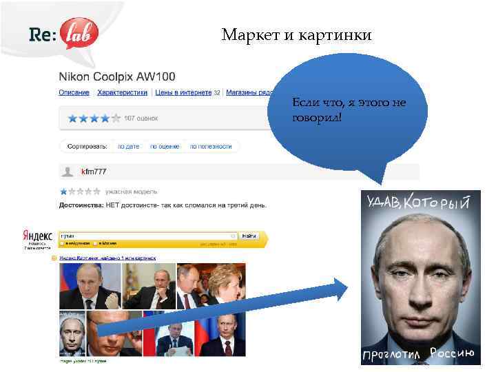 Маркет и картинки Если что, я этого не говорил! 