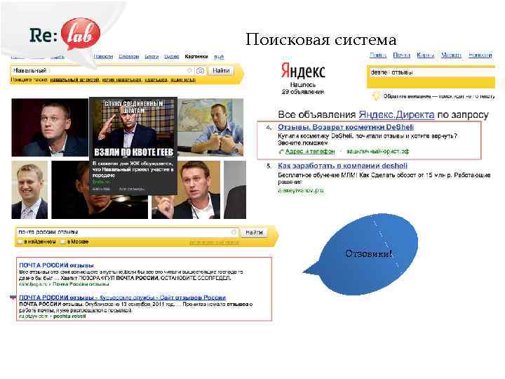 Поисковая система Отзовики! 