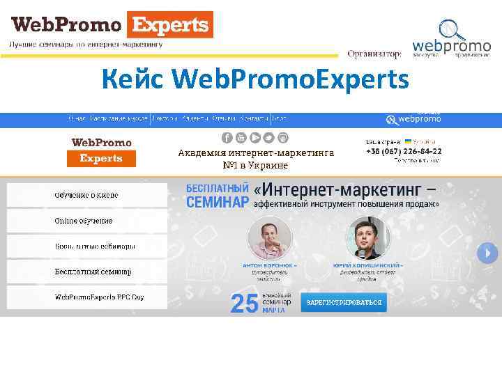 Кейс Web. Promo. Experts 