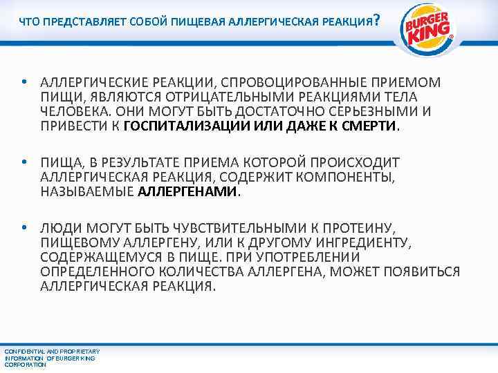 ЧТО ПРЕДСТАВЛЯЕТ СОБОЙ ПИЩЕВАЯ АЛЛЕРГИЧЕСКАЯ РЕАКЦИЯ? • АЛЛЕРГИЧЕСКИЕ РЕАКЦИИ, СПРОВОЦИРОВАННЫЕ ПРИЕМОМ ПИЩИ, ЯВЛЯЮТСЯ ОТРИЦАТЕЛЬНЫМИ
