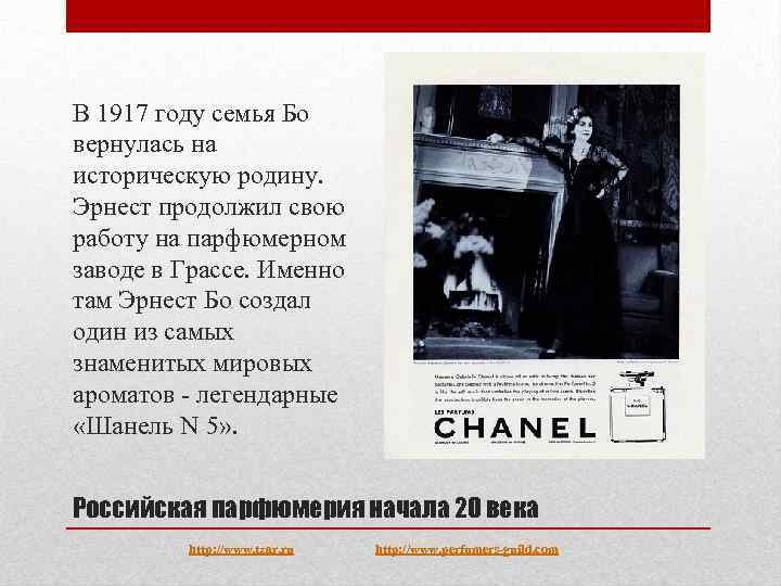 В 1917 году семья Бо вернулась на историческую родину. Эрнест продолжил свою работу на