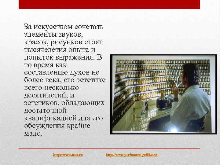 За искусством сочетать элементы звуков, красок, рисунков стоят тысячелетия опыта и попыток выражения. В