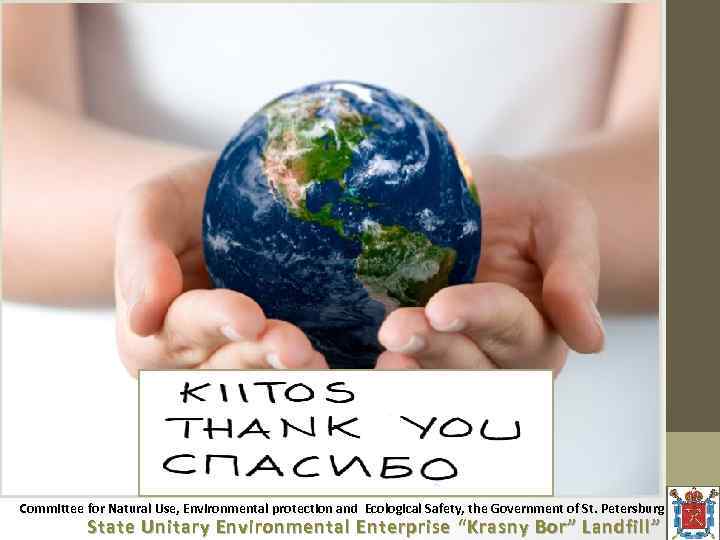 Committee for Natural Use, Environmental protection and Ecological Safety, the Government of St. Petersburg