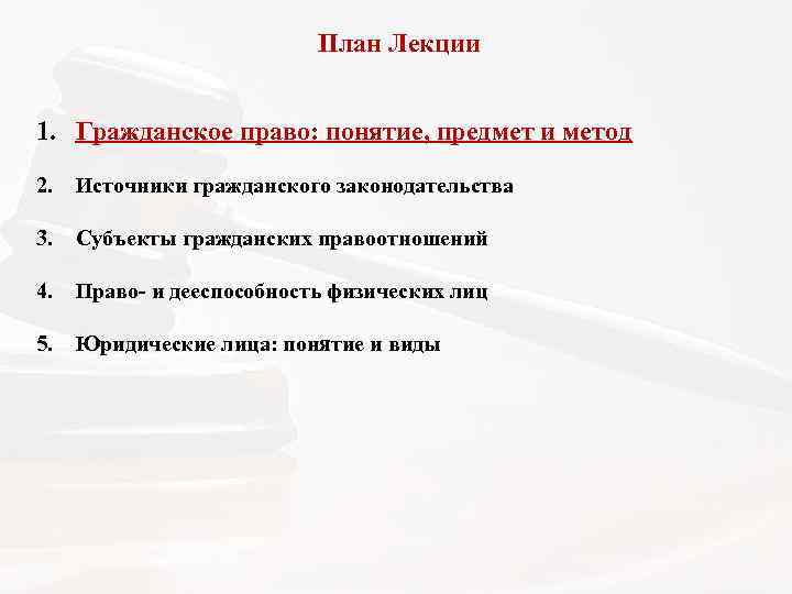 Гражданское право план по обществознанию