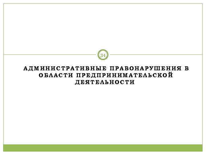 Административная ответственность медицинских работников презентация