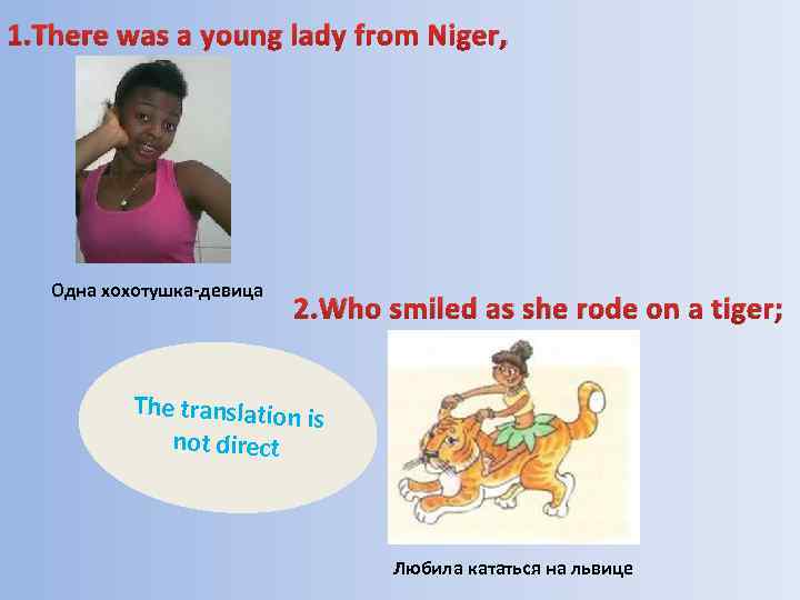 1. There was a young lady from Niger, Одна хохотушка-девица 2. Who smiled as