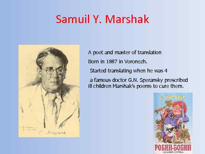 Samuil Y. Marshak A poet and master of translation Born in 1887 in Voronezh.