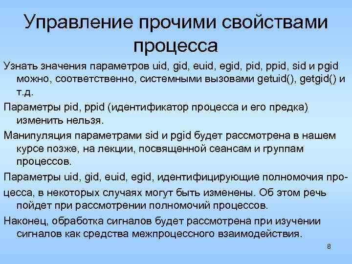 Управление свойствами. Свойства процесса.