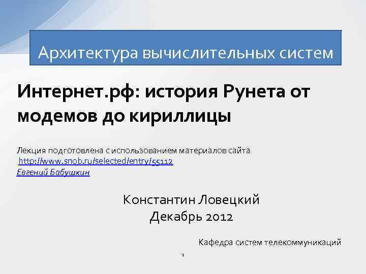 История рунета презентация