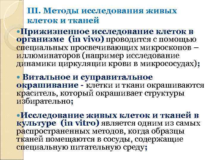 Исследование клетки