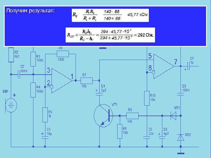 Получим результат: 
