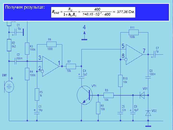 Получим результат: 