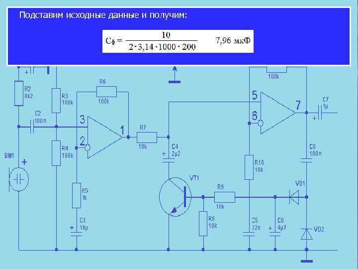  Подставим исходные данные и получим: 