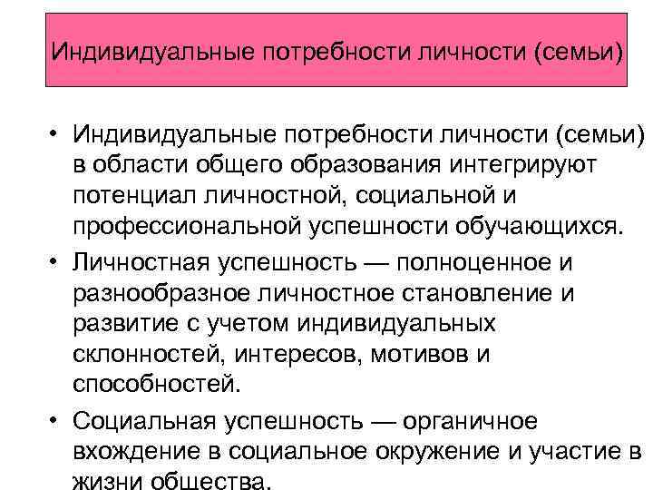 С учетом индивидуальных потребностей. Индивидуальные потребности человека. Индивидуальные потребности человека примеры. Индивидуальные и общественные потребности. Индивидуальные и общественные потребности примеры.