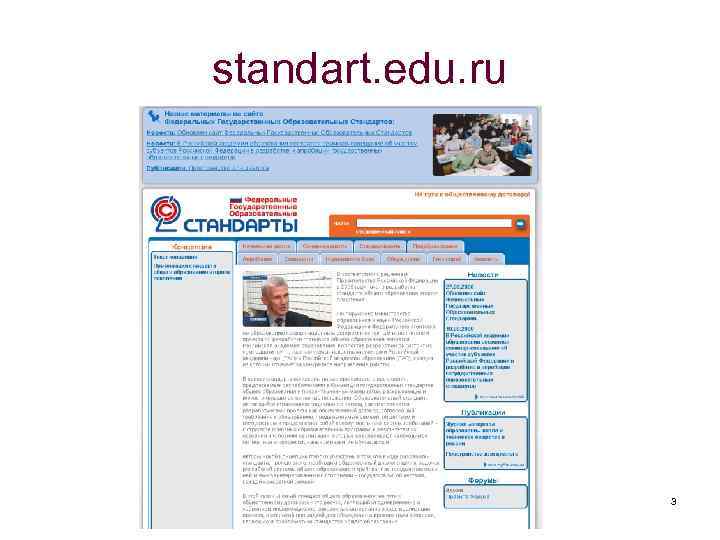 standart. edu. ru 3 