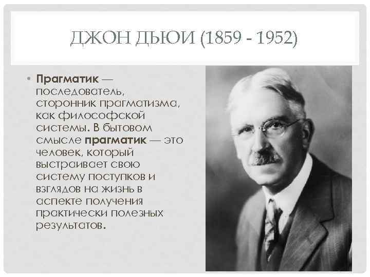 Автором метода проектов является а макаренко д дьюи д карнеги