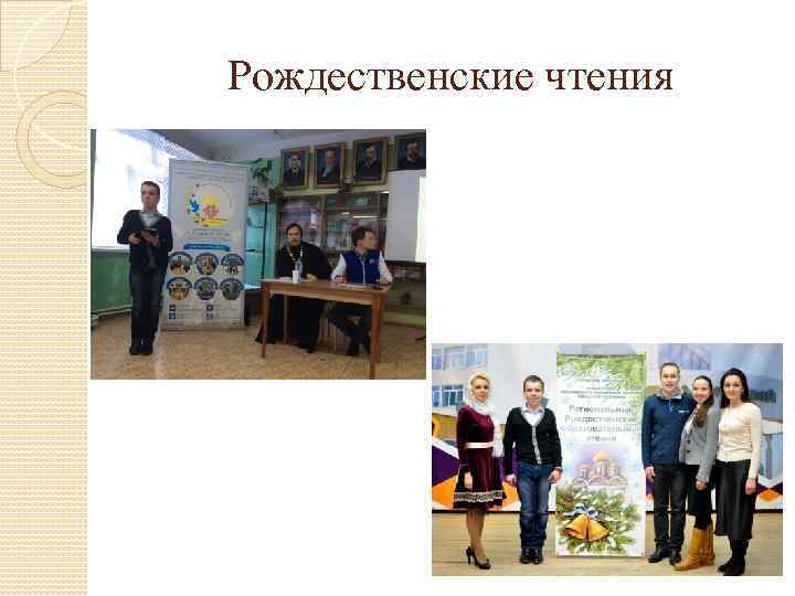 Рождественские чтения 